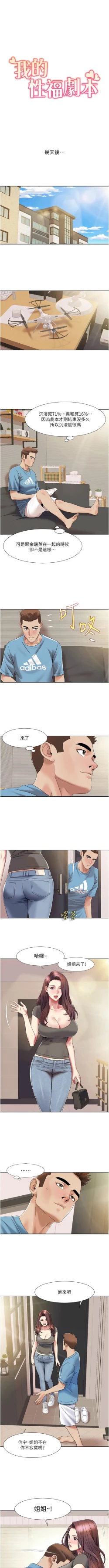 Page 235 of 我的性福剧本 | 我的性福劇本 1-29