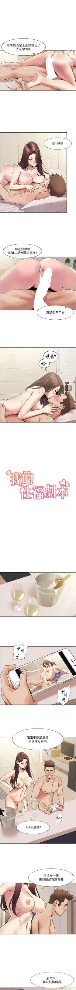 Page 249 of 我的性福剧本 | 我的性福劇本 1-29