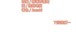 Page 255 of 我的性福剧本 | 我的性福劇本 1-29