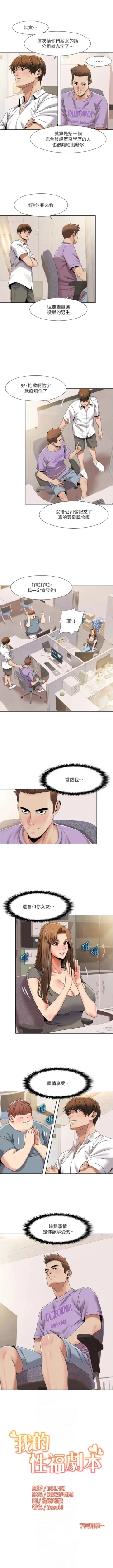 Page 274 of 我的性福剧本 | 我的性福劇本 1-29