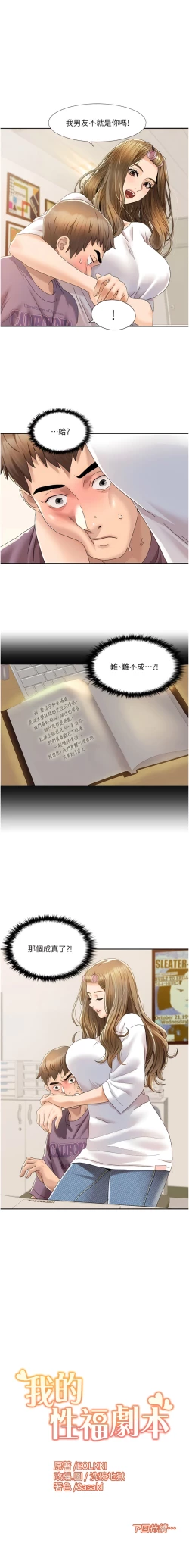 Page 28 of 我的性福剧本 | 我的性福劇本 1-29