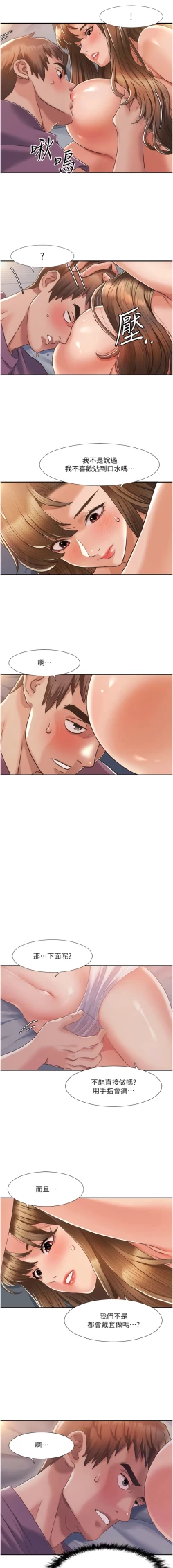 Page 43 of 我的性福剧本 | 我的性福劇本 1-29