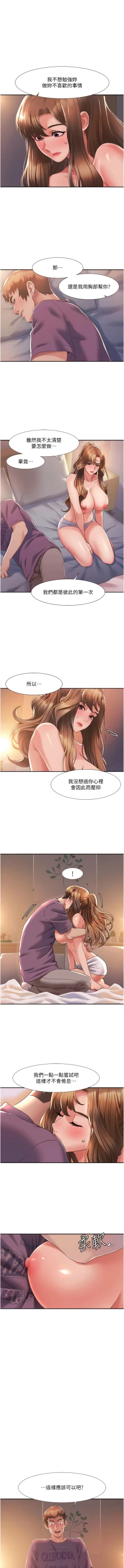Page 45 of 我的性福剧本 | 我的性福劇本 1-29