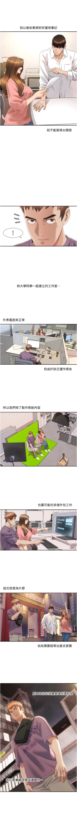 Page 53 of 我的性福剧本 | 我的性福劇本 1-29