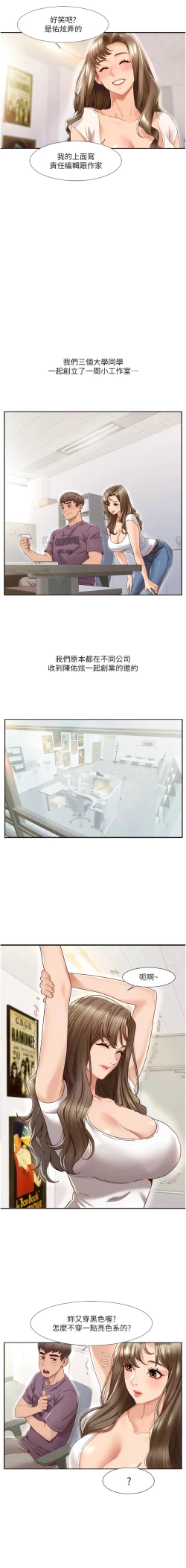 Page 8 of 我的性福剧本 | 我的性福劇本 1-29