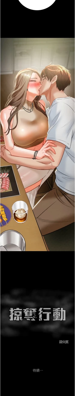 Page 237 of 掠夺行动 | 掠奪行動 1-11