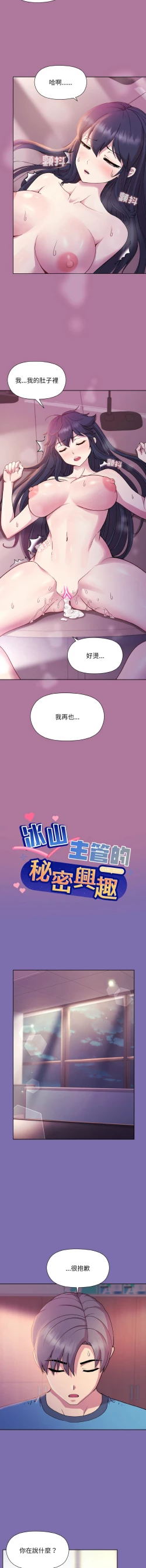 Page 118 of 冰山主管的秘密兴趣 |冰山主管的秘密興趣 | 和美女上司玩游戏 | 和美女上司玩遊戲 1-8