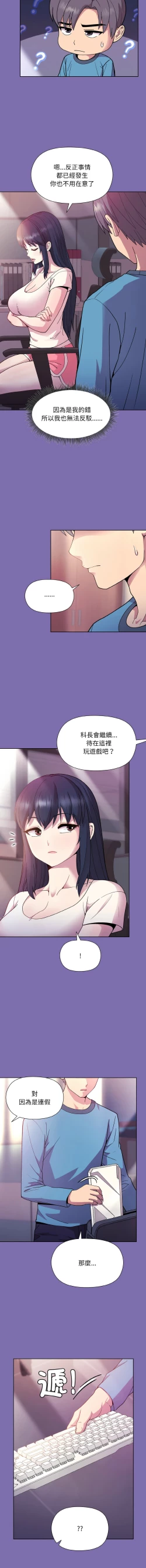 Page 121 of 冰山主管的秘密兴趣 |冰山主管的秘密興趣 | 和美女上司玩游戏 | 和美女上司玩遊戲 1-8