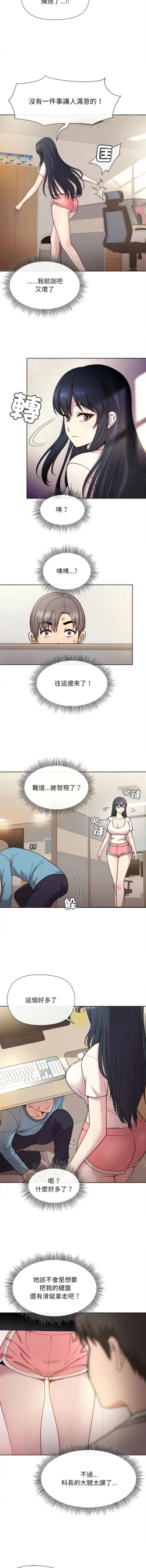 Page 13 of 冰山主管的秘密兴趣 |冰山主管的秘密興趣 | 和美女上司玩游戏 | 和美女上司玩遊戲 1-8