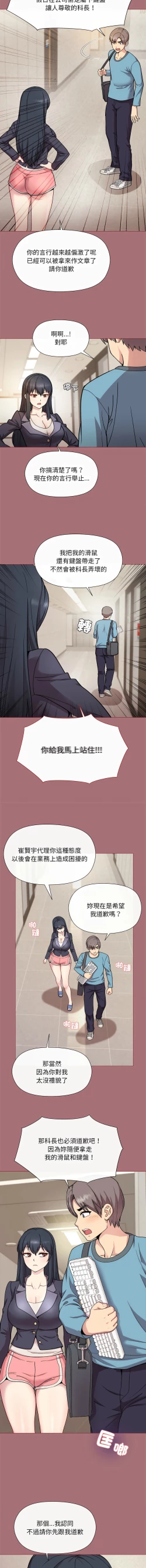 Page 18 of 冰山主管的秘密兴趣 |冰山主管的秘密興趣 | 和美女上司玩游戏 | 和美女上司玩遊戲 1-8