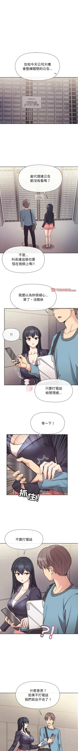 Page 22 of 冰山主管的秘密兴趣 |冰山主管的秘密興趣 | 和美女上司玩游戏 | 和美女上司玩遊戲 1-8