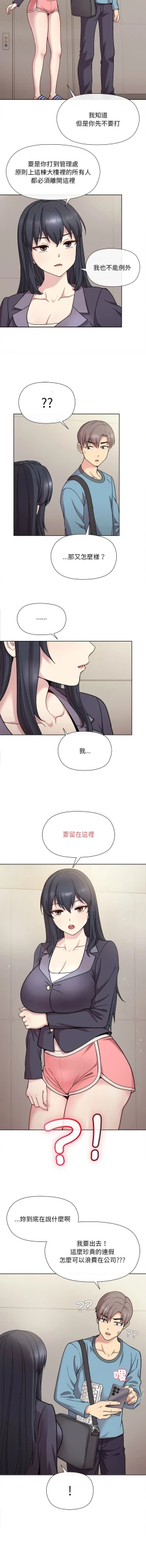 Page 23 of 冰山主管的秘密兴趣 |冰山主管的秘密興趣 | 和美女上司玩游戏 | 和美女上司玩遊戲 1-8
