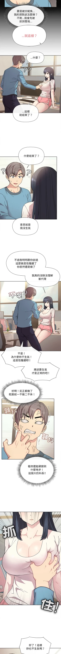 Page 36 of 冰山主管的秘密兴趣 |冰山主管的秘密興趣 | 和美女上司玩游戏 | 和美女上司玩遊戲 1-8