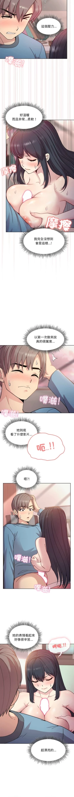 Page 73 of 冰山主管的秘密兴趣 |冰山主管的秘密興趣 | 和美女上司玩游戏 | 和美女上司玩遊戲 1-8