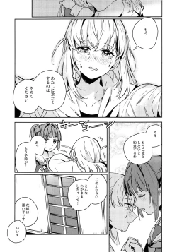 Page 11 of 日野下花帆とおさわり禁止令