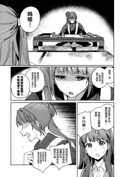 Page 4 of 日野下花帆与摸摸禁止令