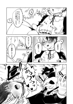 Page 31 of 噂の恋人はメイドさん