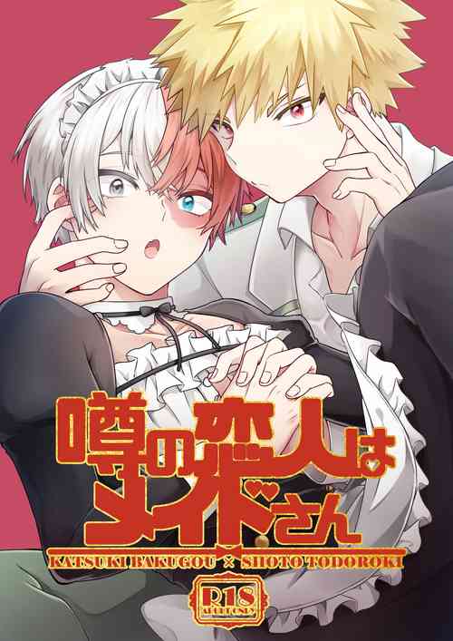 Download 噂の恋人はメイドさん