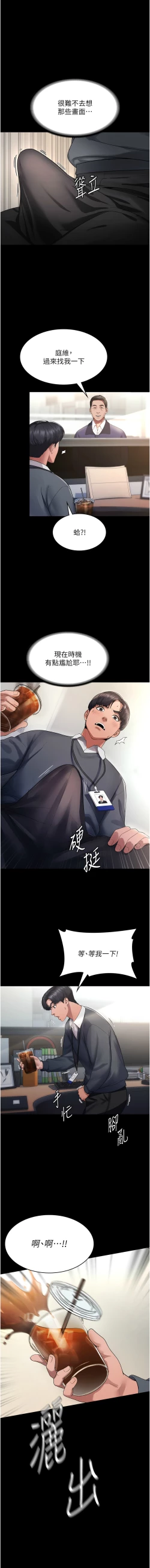 Page 12 of 老板娘的诱惑 | 老闆娘的誘惑 1-10