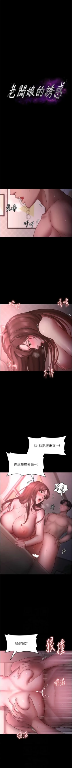 Page 142 of 老板娘的诱惑 | 老闆娘的誘惑 1-10