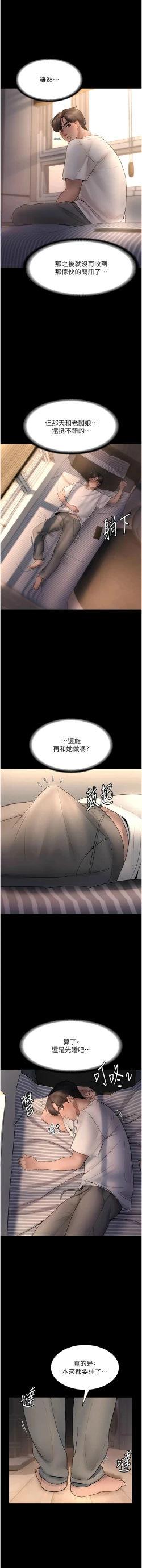 Page 153 of 老板娘的诱惑 | 老闆娘的誘惑 1-10