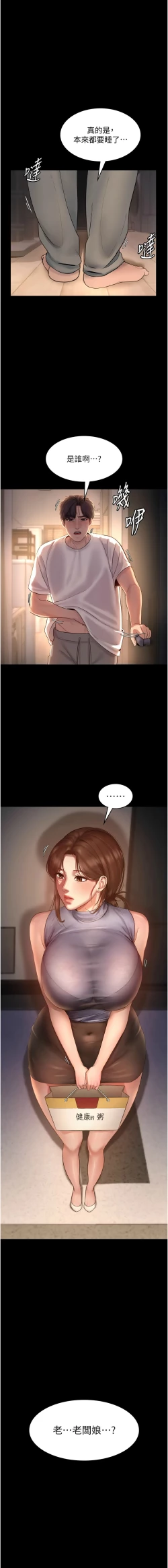 Page 155 of 老板娘的诱惑 | 老闆娘的誘惑 1-10