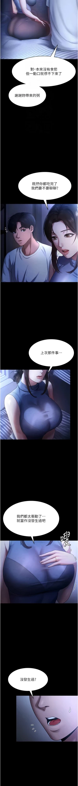 Page 158 of 老板娘的诱惑 | 老闆娘的誘惑 1-10