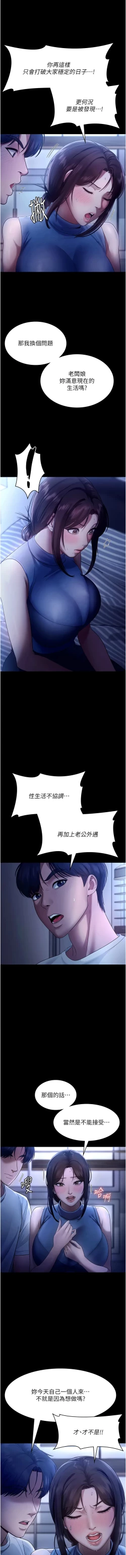 Page 161 of 老板娘的诱惑 | 老闆娘的誘惑 1-10