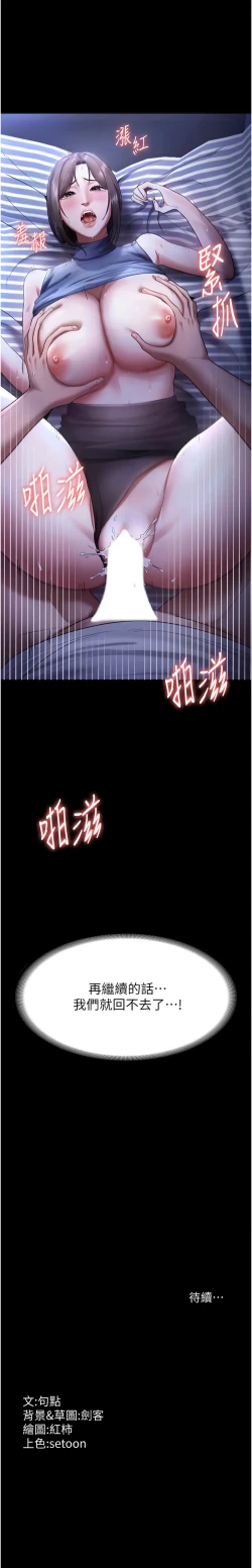 Page 170 of 老板娘的诱惑 | 老闆娘的誘惑 1-10