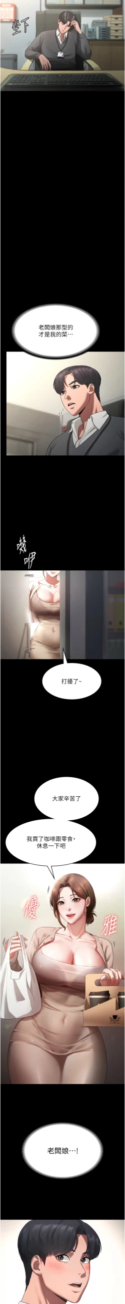 Page 7 of 老板娘的诱惑 | 老闆娘的誘惑 1-10