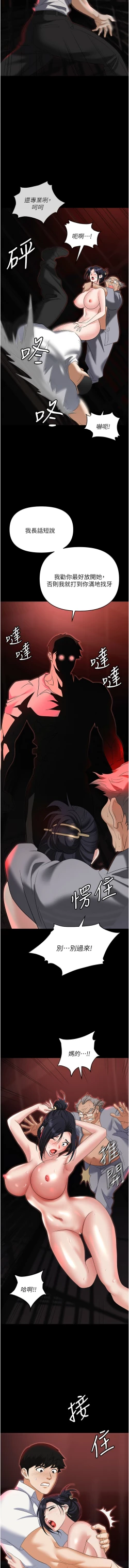 Page 105 of 职场陷阱 | 職場陷阱 82-89 END