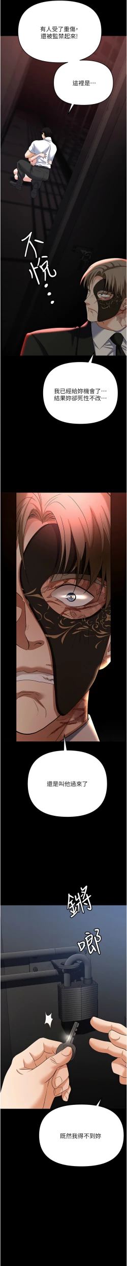 Page 108 of 职场陷阱 | 職場陷阱 82-89 END