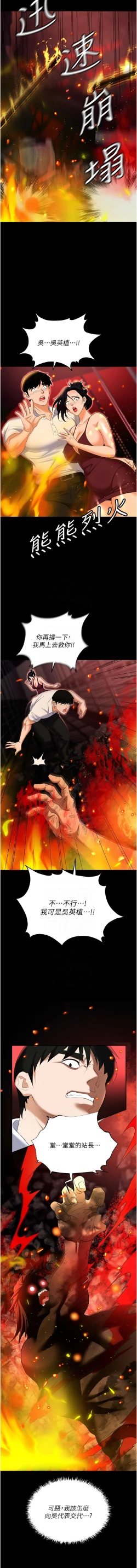 Page 115 of 职场陷阱 | 職場陷阱 82-89 END