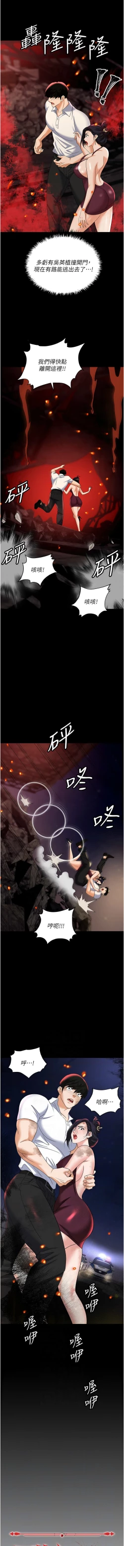 Page 116 of 职场陷阱 | 職場陷阱 82-89 END