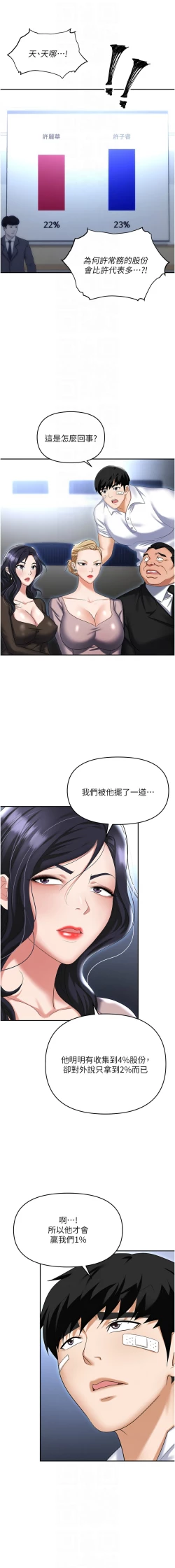 Page 118 of 职场陷阱 | 職場陷阱 82-89 END