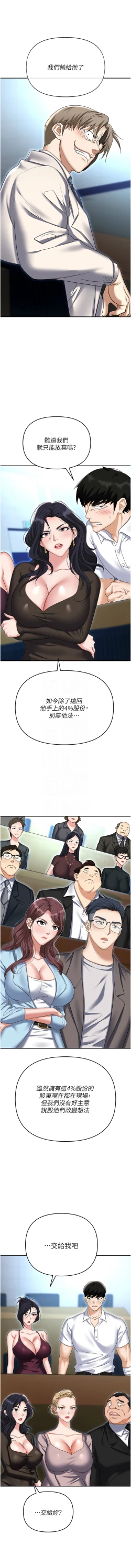 Page 119 of 职场陷阱 | 職場陷阱 82-89 END