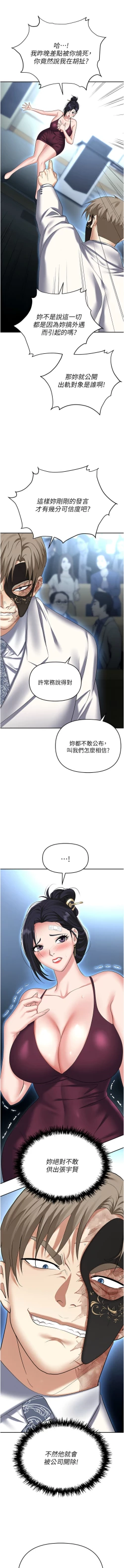 Page 124 of 职场陷阱 | 職場陷阱 82-89 END