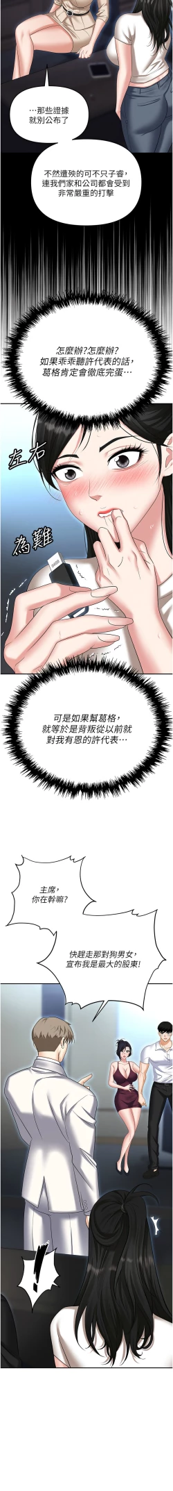 Page 127 of 职场陷阱 | 職場陷阱 82-89 END