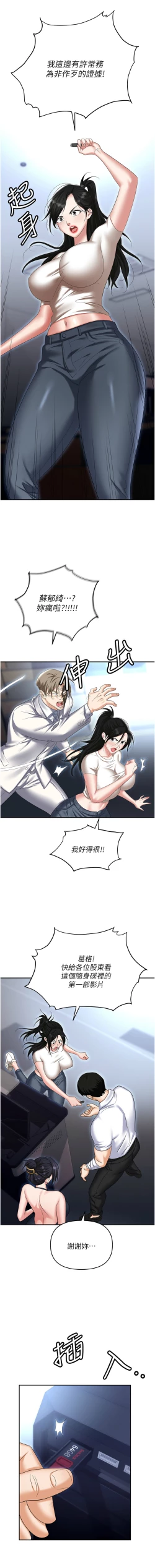 Page 128 of 职场陷阱 | 職場陷阱 82-89 END