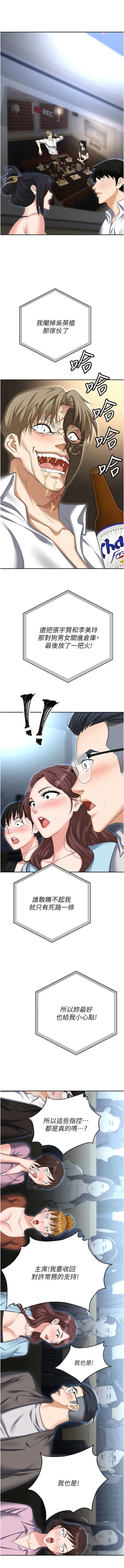 Page 129 of 职场陷阱 | 職場陷阱 82-89 END