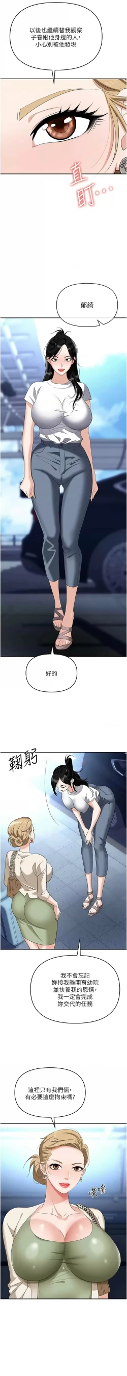 Page 12 of 职场陷阱 | 職場陷阱 82-89 END