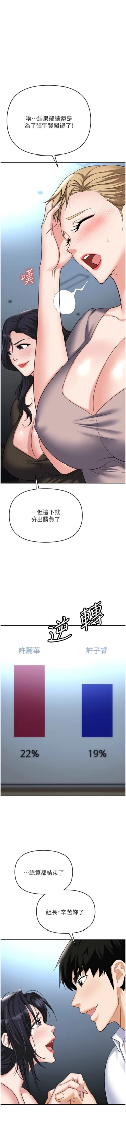 Page 130 of 职场陷阱 | 職場陷阱 82-89 END