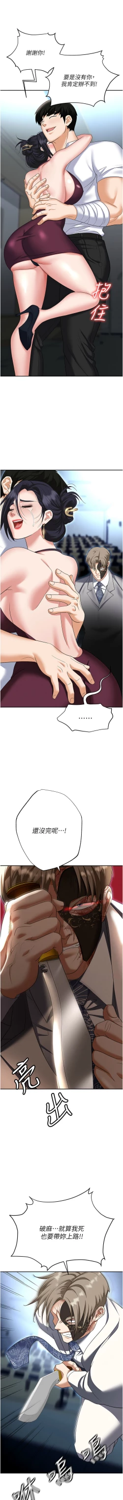 Page 131 of 职场陷阱 | 職場陷阱 82-89 END