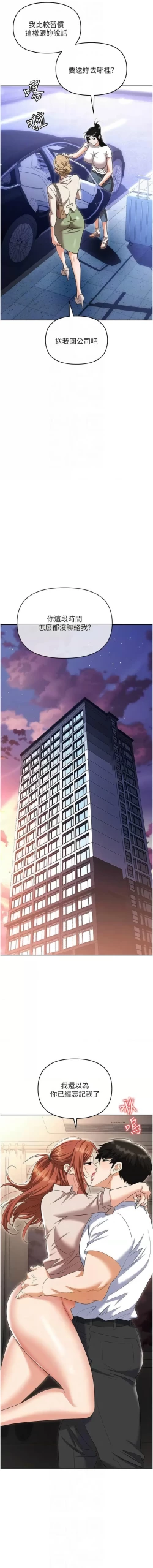 Page 13 of 职场陷阱 | 職場陷阱 82-89 END