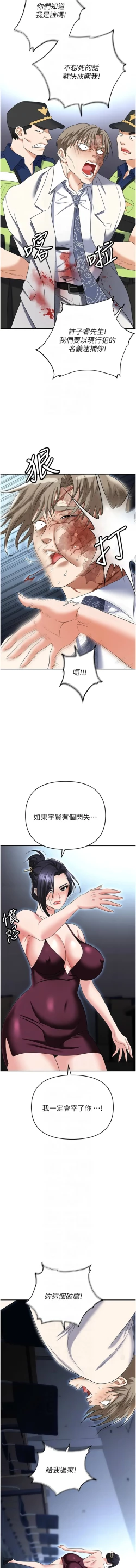 Page 142 of 职场陷阱 | 職場陷阱 82-89 END