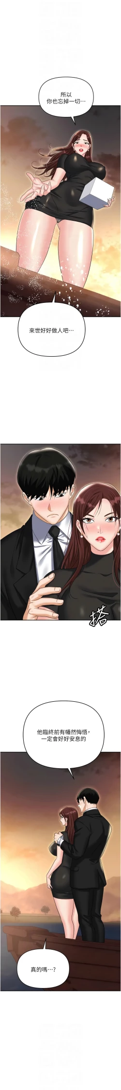 Page 144 of 职场陷阱 | 職場陷阱 82-89 END