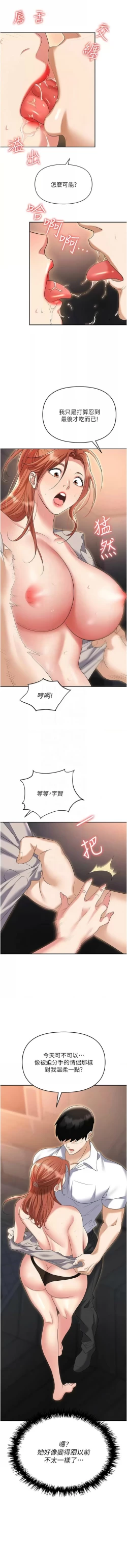 Page 14 of 职场陷阱 | 職場陷阱 82-89 END