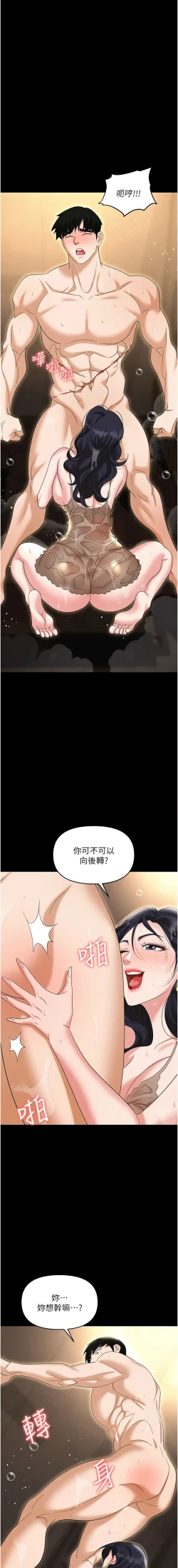 Page 153 of 职场陷阱 | 職場陷阱 82-89 END