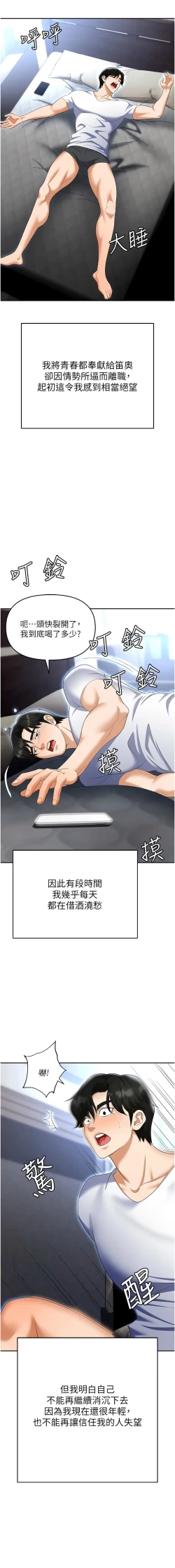 Page 161 of 职场陷阱 | 職場陷阱 82-89 END