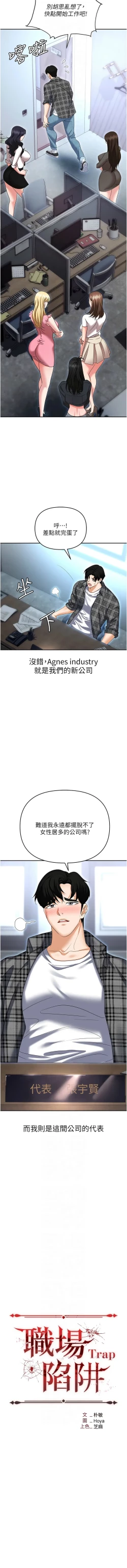 Page 166 of 职场陷阱 | 職場陷阱 82-89 END
